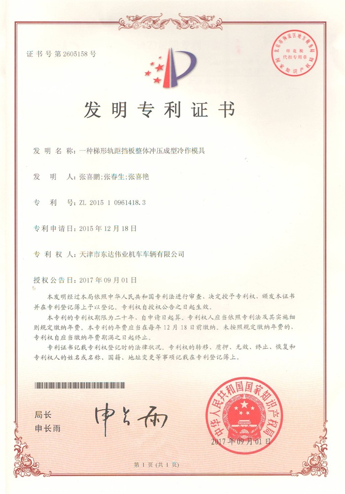 梯形轨距挡板整体模具发明专利