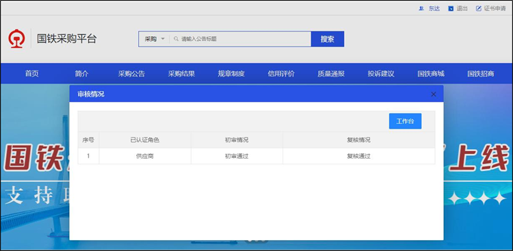 国铁采购平台1.png