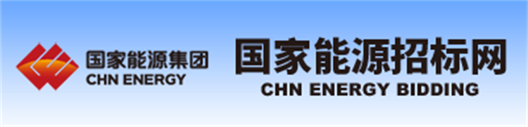 国能招标网