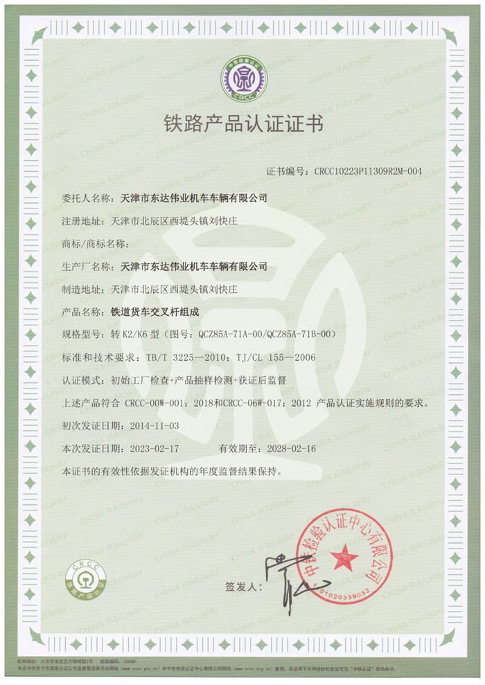 交叉杆组成认证证书