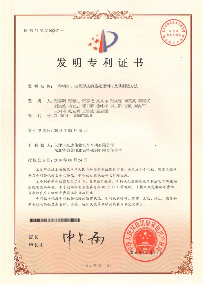 钢材热处理钢材发明专利