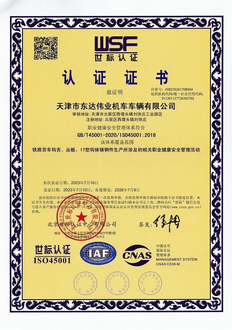 职业健康安全管理体系正本