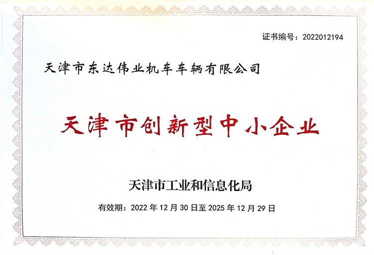 天津市创新型中小企业