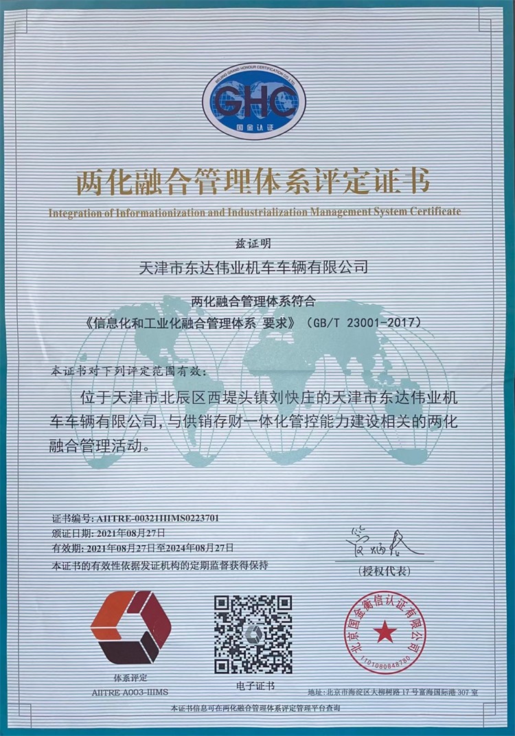 两化融合管理体系评定证书