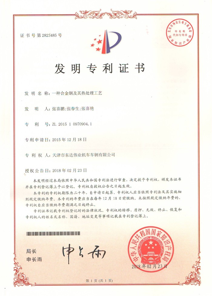 合金钢及其热处理工艺发明专利