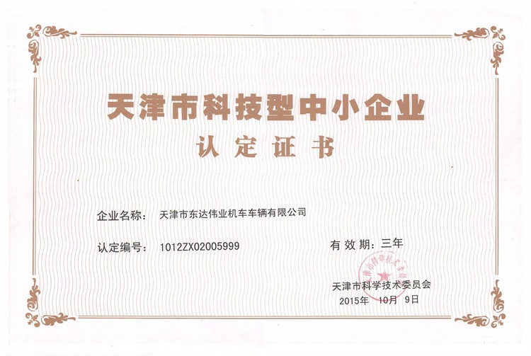 天津市科技型中小企业