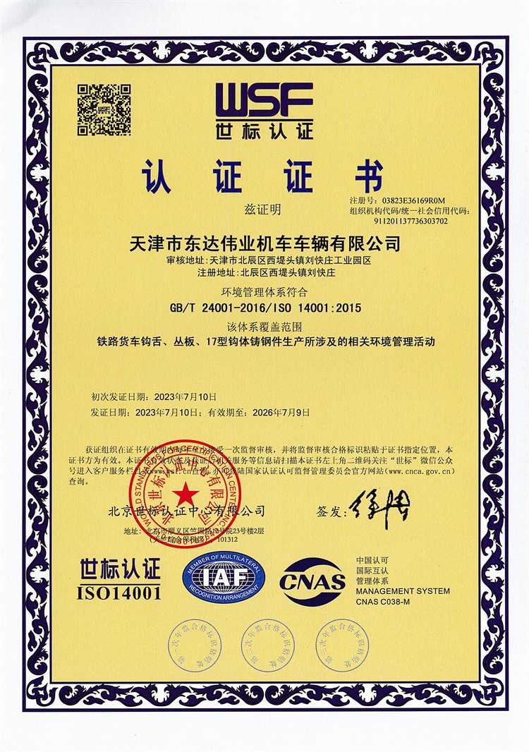 环境管理体系证书正本