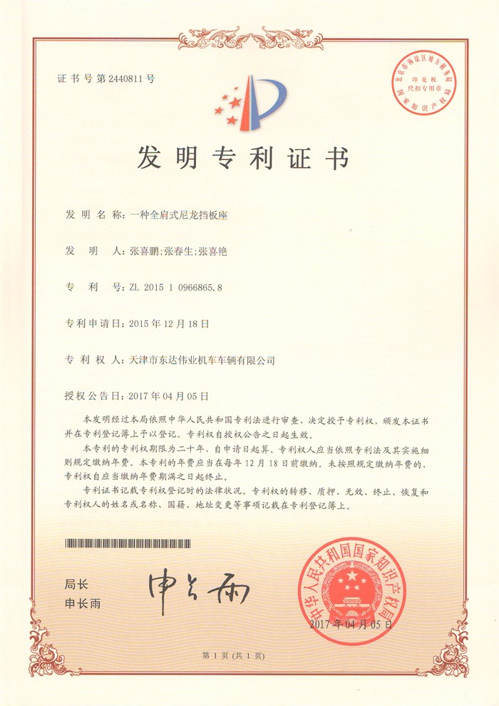 全肩式尼龙挡板座发明专利