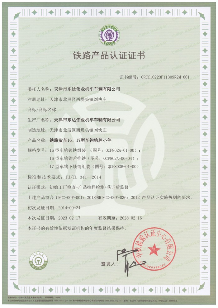 钩腔小件认证证书